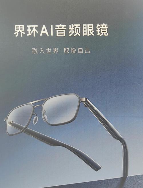 「界环AI智能眼镜」 无缝编织时尚与科技的未来穿戴图景