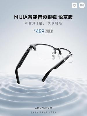 小米MIJIA智能音频眼镜悦享版发布 众筹价459元，定义智能音频新趋势